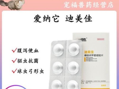 狗狗驱虫大揭秘！（全方位保护你的爱宠健康，让寄生虫远离它们）
