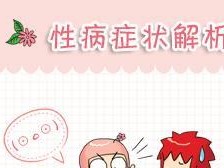 性病引发毛发异常问题的原因与解决方法（了解性病与毛发异常的关系，保护头发健康）