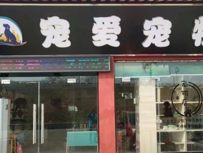 探寻晋城宠物店的奇妙世界（探寻晋城宠物店的独特魅力，与可爱动物亲密接触）