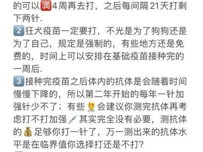狗狗疫苗第二针间隔时间及注意事项（确保宠物健康，合理安排接种时间）