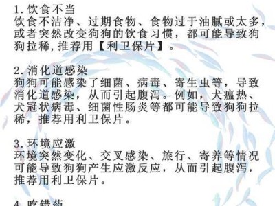 狗狗拉稀的原因及治疗护理方法（引起狗狗拉稀的常见原因及如何正确护理）