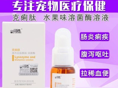 如何治疗狗吐拉稀（选择合适的药物是关键）