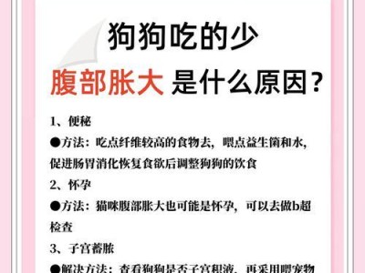 小狗拉肚子需要多久才能吃东西？（狗狗拉肚子后的饮食恢复时间及注意事项）