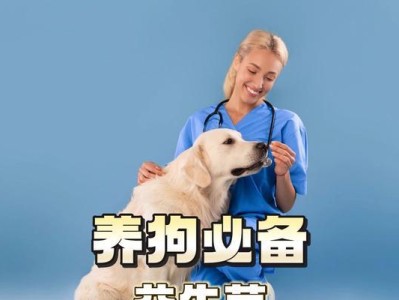 狗狗吃益生菌（探究益生菌对狗狗健康的影响及适宜食用的关键）