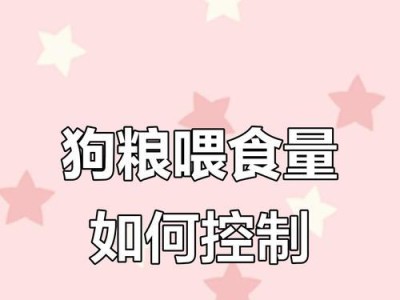 狗狗的饮食管理及喂养频次（探究狗狗每天需要吃多少顿及食量决定因素）