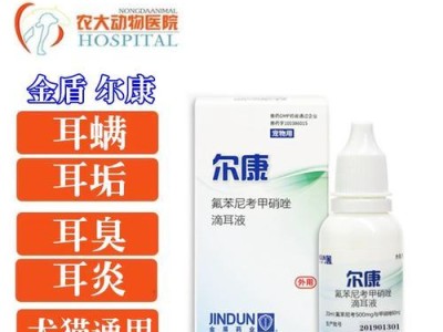 狗狗玛拉色菌擦药选择指南（如何选择合适的药物治疗狗狗玛拉色菌感染）
