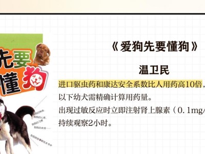 宠物狗的驱虫疫苗（了解狗狗驱虫疫苗的接种频率和时机）