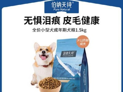 1.5kg狗粮能够满足博美狗狗多长时间的饮食需求吗？（探究博美狗狗的饮食需求和1.5kg狗粮的可持续性）
