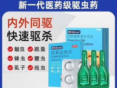 宠物驱虫的重要性及费用一次多少钱？（了解狗狗驱虫的必要性及经济投入）