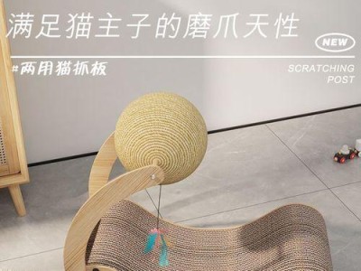 猫咪磨爪子的理想之地（优质材料与设施，让猫咪磨爪子畅快舒适）