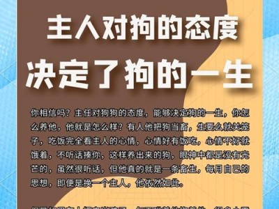 小心！这些事情会让你的狗狗不再认你为主人！（狗狗主人禁忌大揭秘，）