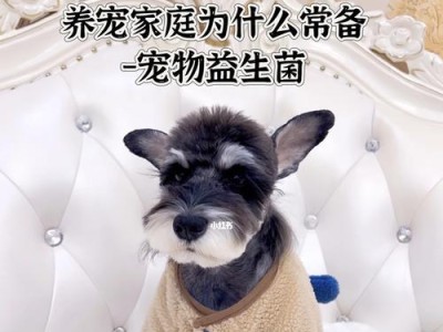 益生菌，让狗狗健康无忧（每周适量喂养，狗狗少生病）