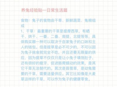 养兔小白（初养兔子宝宝，关键是细心呵护与健康饲养）
