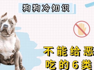 恶霸犬的饮食禁忌与合理食物选择（探讨恶霸犬的食物选择与健康饮食）