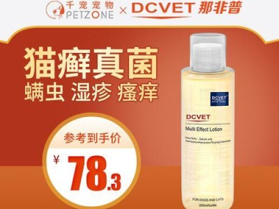 狗狗真菌皮肤病的药浴治疗方法（选择合适的药浴产品及注意事项）