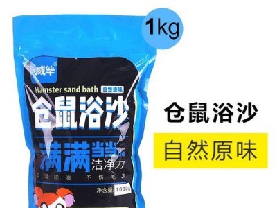 仓鼠浴沙的频率与方法（探究仓鼠浴沙的洗澡时间及注意事项）