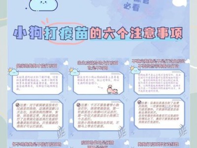 狗狗养育知识（了解适宜打疫苗的关键时期，为宠物健康保驾护航）