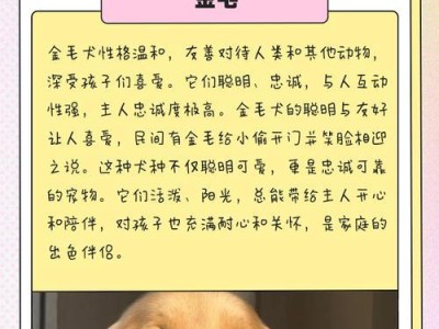 最友善的狗狗品种——天真可爱的陪伴（探寻天性温顺、友善无咬的狗狗品种，带给你绝佳陪伴）