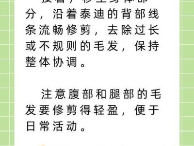 如何有效地给泰迪修毛？（掌握泰迪修毛的关键技巧，让你的宠物更可爱！）
