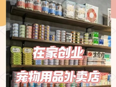 探索宠物用品网的各类产品和服务（为你的宠物提供全方位的关爱和满足需求的选择）