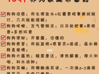 狗为什么会便秘？（了解狗便秘的原因和解决方法）