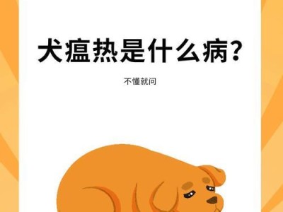 犬瘟后遗症（了解犬瘟后遗症及有效治疗方式，为宠物健康保驾护航）