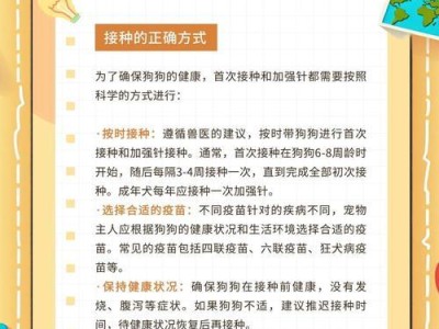 狗狗疫苗接种时间表及重要性（了解狗狗打疫苗的频率和时间间隔，保护宠物的健康）