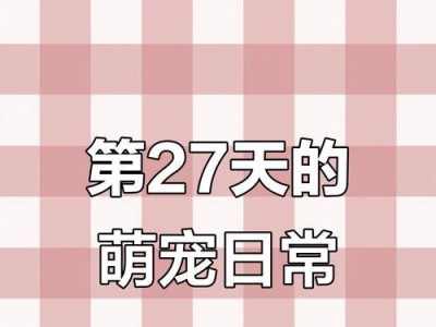 狗狗的排泄时间是多久？（探寻狗狗的生理排泄规律）