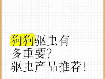 长期不给狗狗驱虫的几大危害（狗狗健康受损、传播寄生虫疾病、影响家庭卫生）