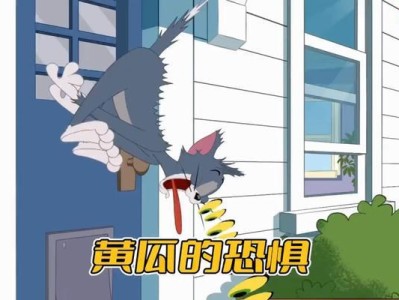 猫咪为什么害怕黄瓜？（探索猫咪与黄瓜之间的神秘关系）