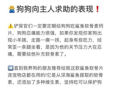 狗狗的健康需要——软骨素（探索软骨素对狗狗的益处，让你的狗狗健康快乐）