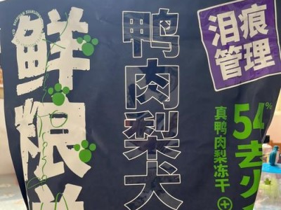 如何通过选择合适的狗粮改善泪痕问题（选择合适狗粮/泪痕问题/改善泪痕）