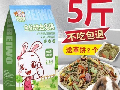 以垂耳兔喂什么？——探讨垂耳兔的饮食需求和适宜食物（垂耳兔饮食指南）