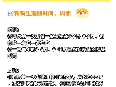 母狗的妊娠周期及生产过程（探寻狗狗的孕育奇迹，了解最长妊娠周期和生产的关键要点）