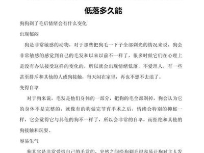小狗毛发不好的原因和解决办法（如何改善小狗的毛发质量，让它们拥有健康的外观和光滑的毛发）