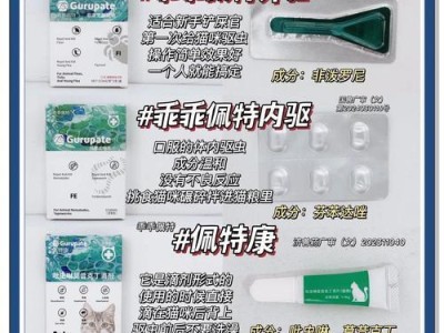 猫咪驱虫攻略（多大驱虫？多久驱虫一次？一份全面的猫咪驱虫攻略）
