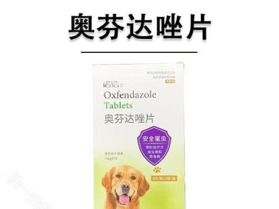 70斤狗驱虫药选择指南（如何选择适合70斤狗的驱虫药）