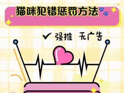 科学有效的猫咪惩罚方法（以科学方法惩罚猫咪的正确方式和技巧）