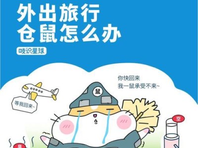 仓鼠拉肚子了该怎么办？——治疗方法与预防措施（仓鼠拉肚子的原因及相关注意事项）