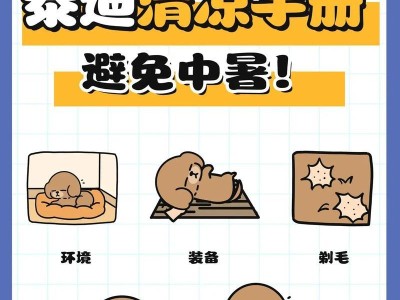 狗狗中暑恢复期需要多久？（了解狗狗中暑恢复期的关键因素）