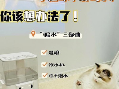 探究猫咪不爱喝水的原因及饮水量需求（解读猫咪对水的独特偏好与如何确保其饮水量的关键方法）