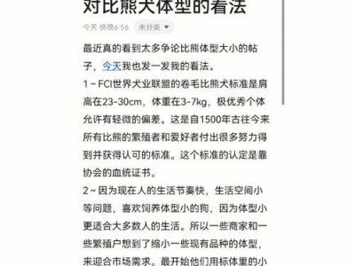 比熊的标准体重是多少斤？（宠主必须了解的比熊体重知识）